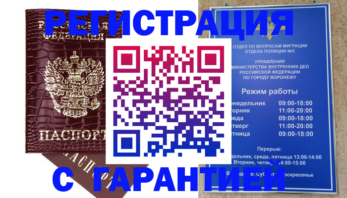 миграционный учет в Краснодарском крае